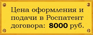 Роспатент лицензионный договор